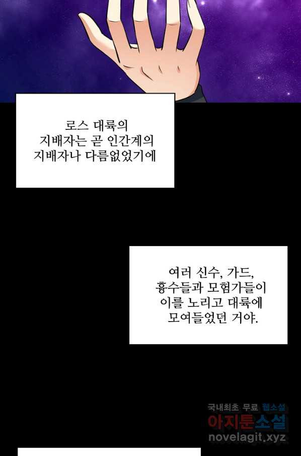 론의 지배자: 회귀하여 세상을 삼키다 165화 - 웹툰 이미지 67