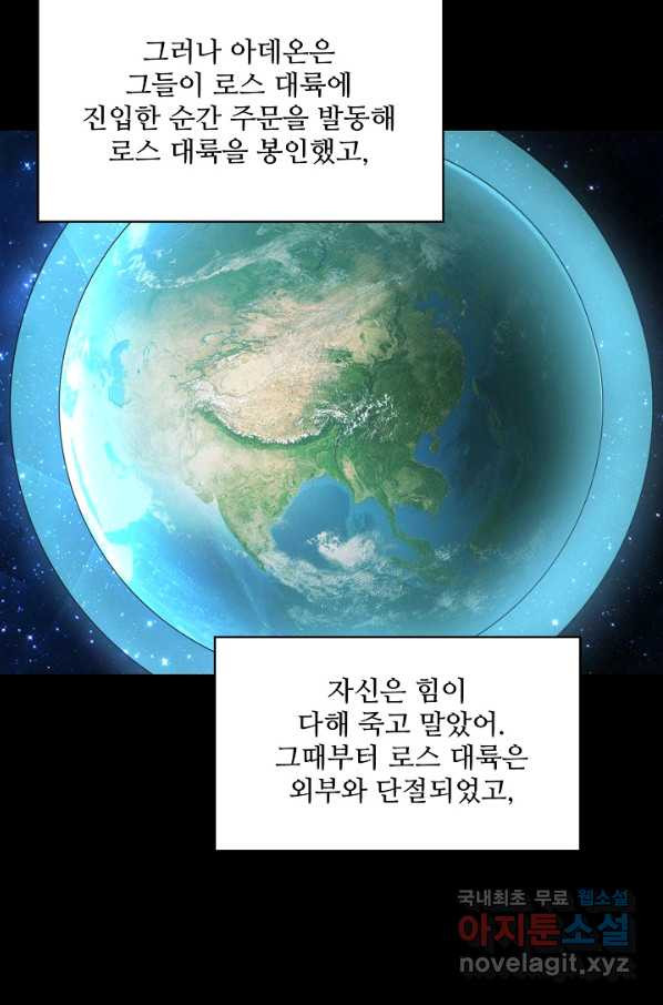 론의 지배자: 회귀하여 세상을 삼키다 165화 - 웹툰 이미지 68