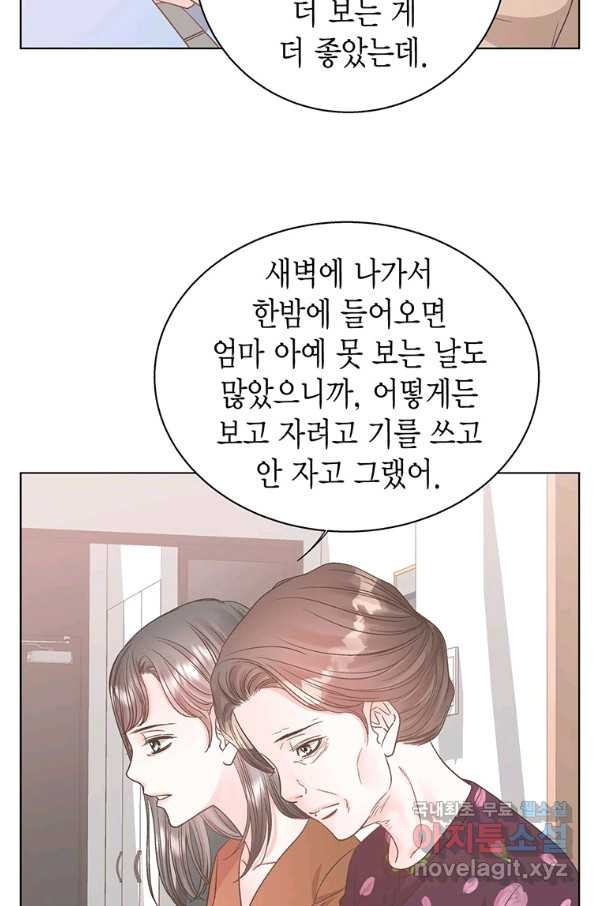 네 곁에도 어쩌면 88화 - 웹툰 이미지 59