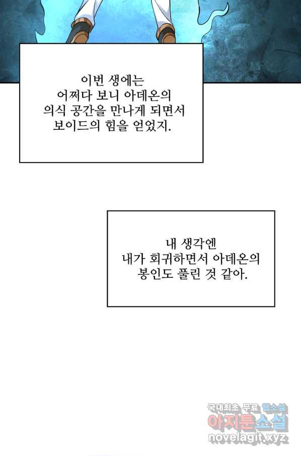 론의 지배자: 회귀하여 세상을 삼키다 165화 - 웹툰 이미지 73