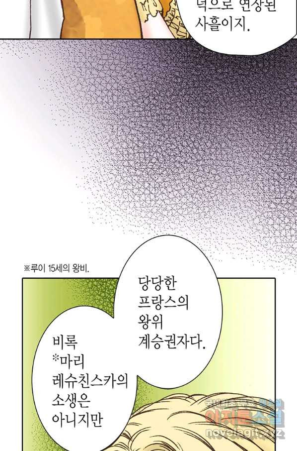 에뷔오네 110화 - 웹툰 이미지 8