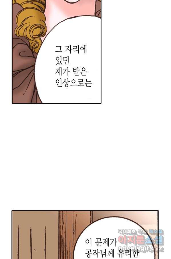 에뷔오네 110화 - 웹툰 이미지 33