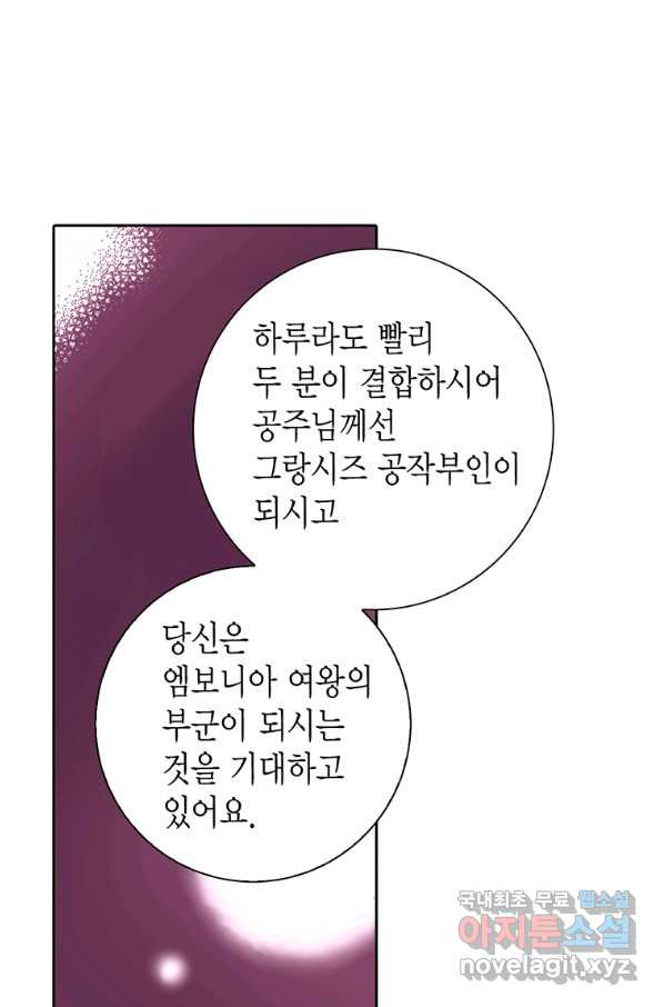 에뷔오네 110화 - 웹툰 이미지 39