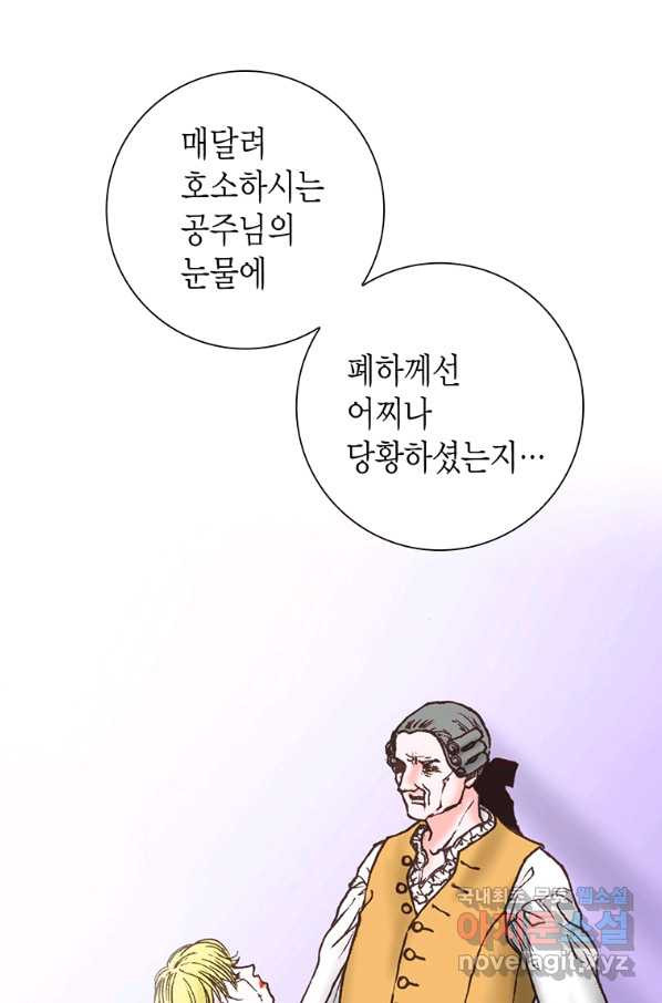 에뷔오네 110화 - 웹툰 이미지 46