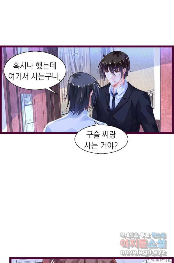 복수할까? 연애할까? 207화 - 웹툰 이미지 3