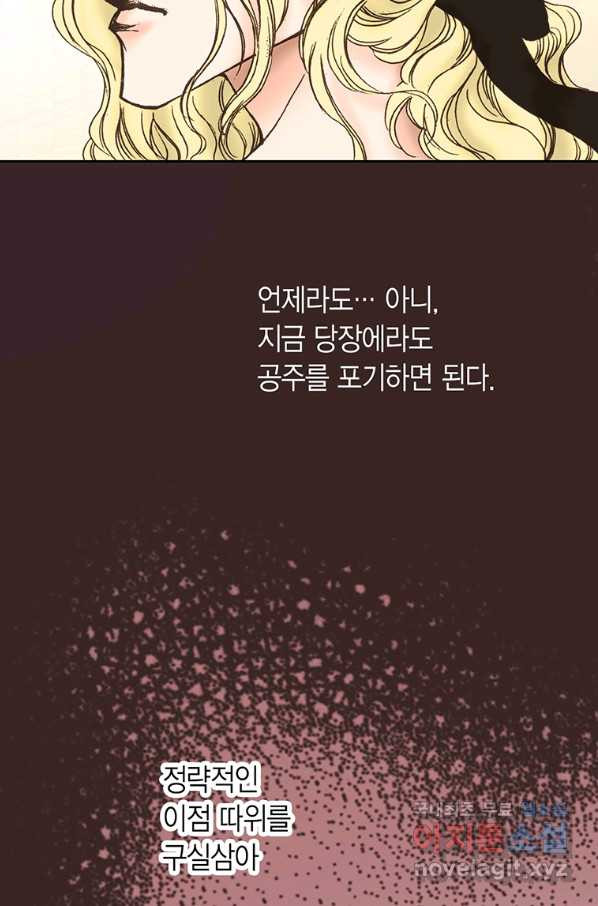 에뷔오네 110화 - 웹툰 이미지 62