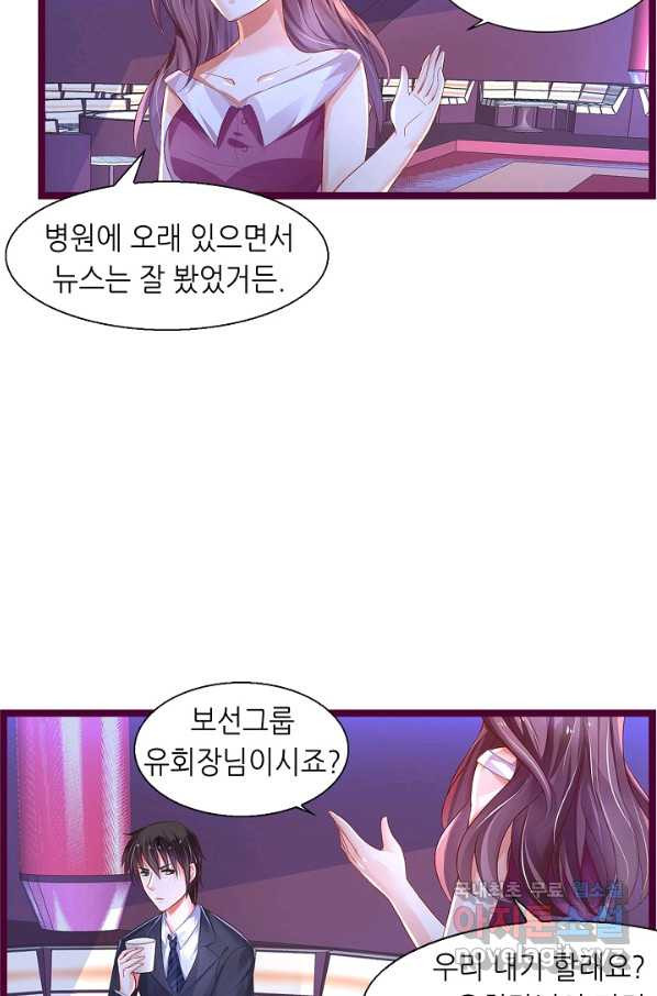 복수할까? 연애할까? 207화 - 웹툰 이미지 20