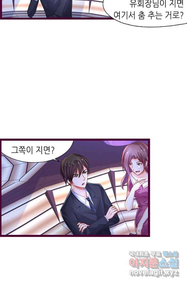 복수할까? 연애할까? 207화 - 웹툰 이미지 21