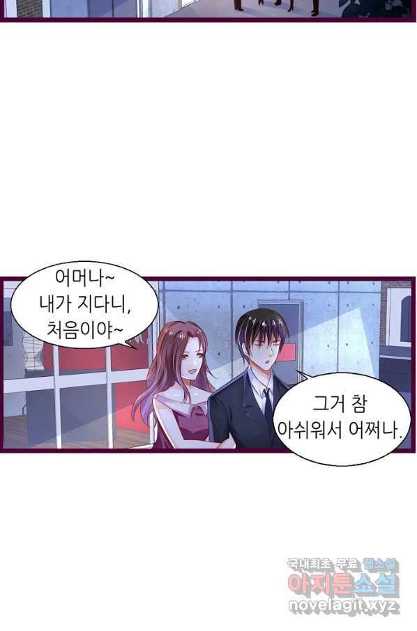 복수할까? 연애할까? 207화 - 웹툰 이미지 24