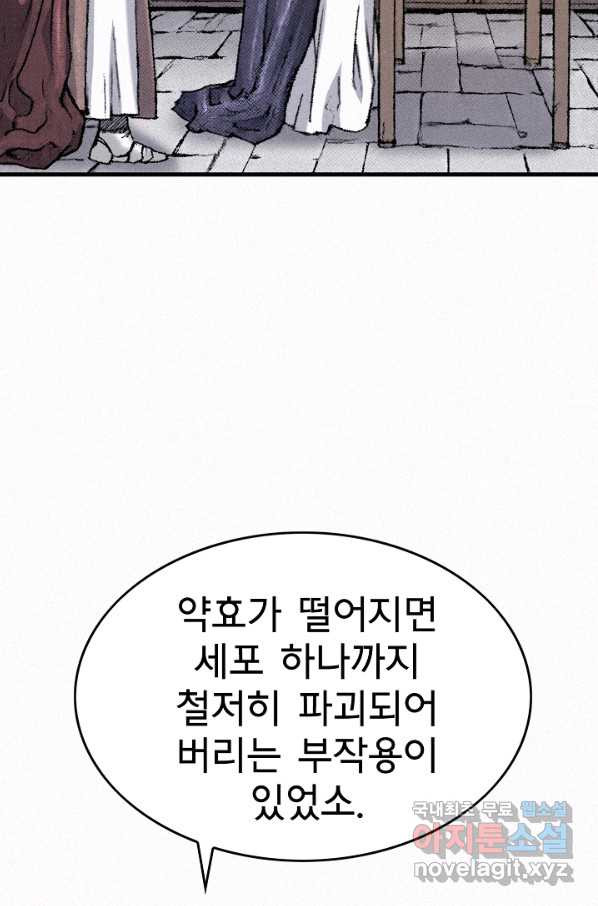 천추 96화 - 웹툰 이미지 12