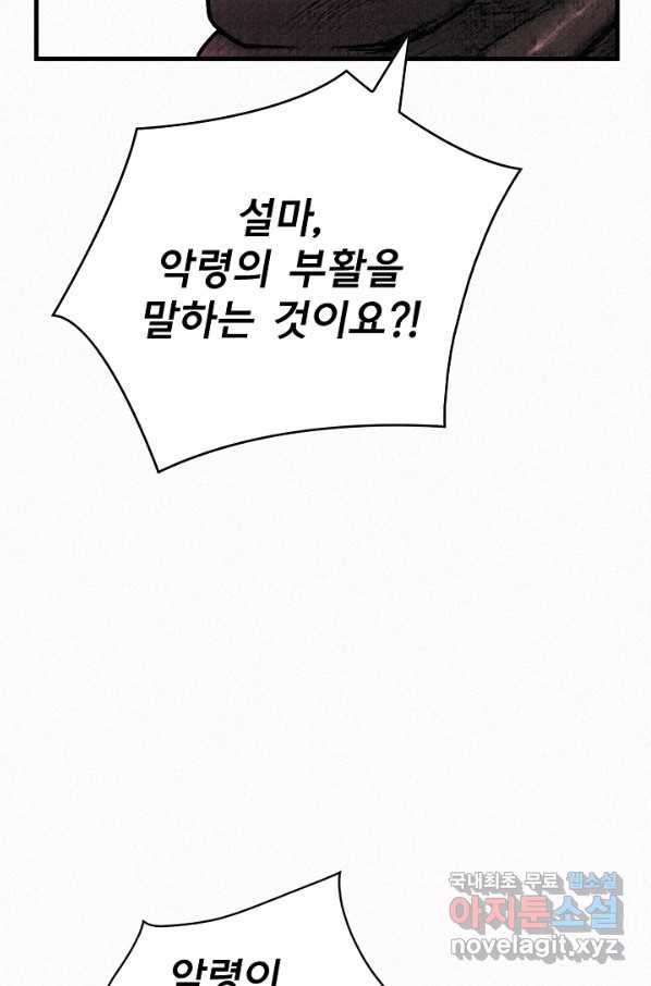 천추 96화 - 웹툰 이미지 28