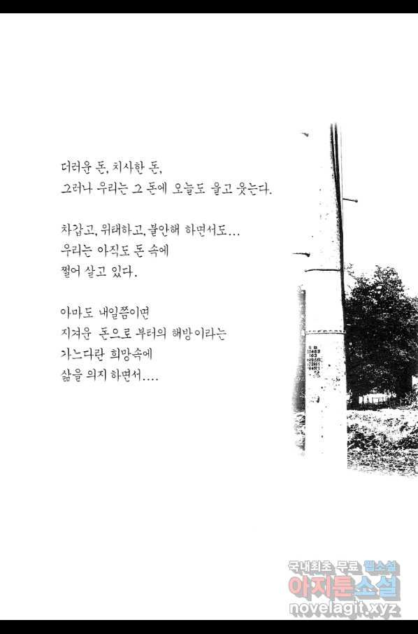 쩐의전쟁 2부 49화 - 웹툰 이미지 21