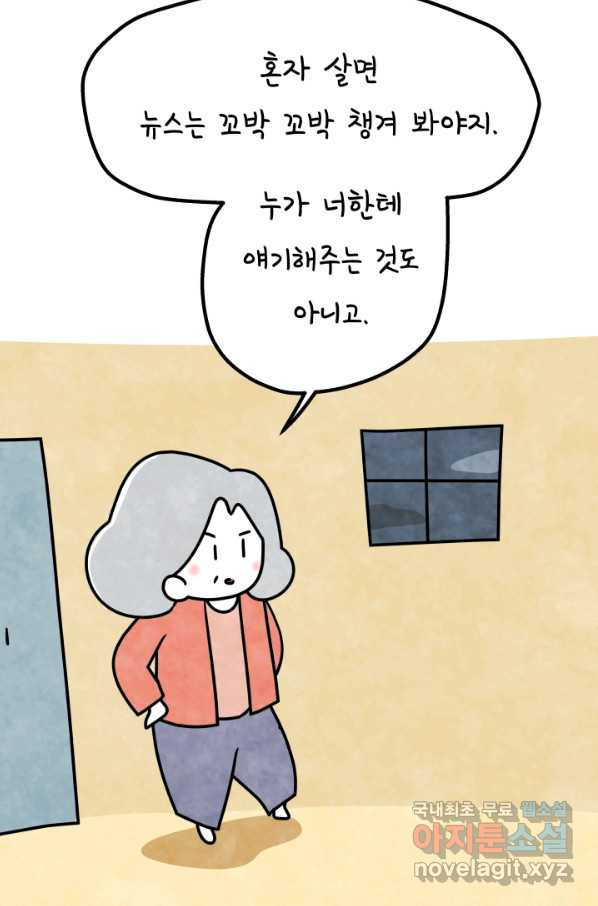 정신병동에도 아침이 와요 166화 - 웹툰 이미지 22