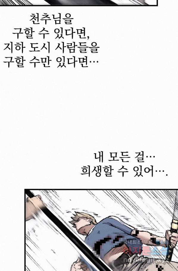 천추 96화 - 웹툰 이미지 121