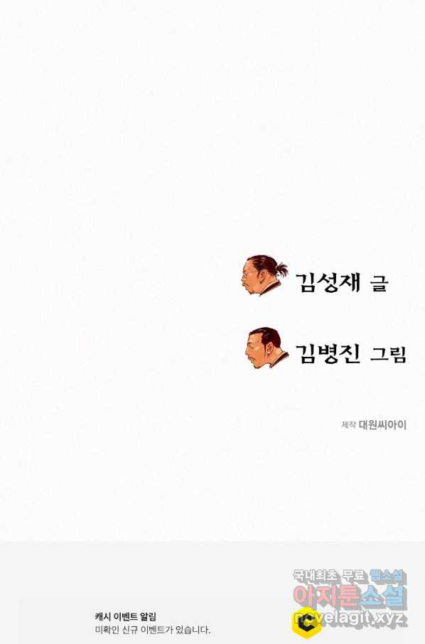 천추 96화 - 웹툰 이미지 129