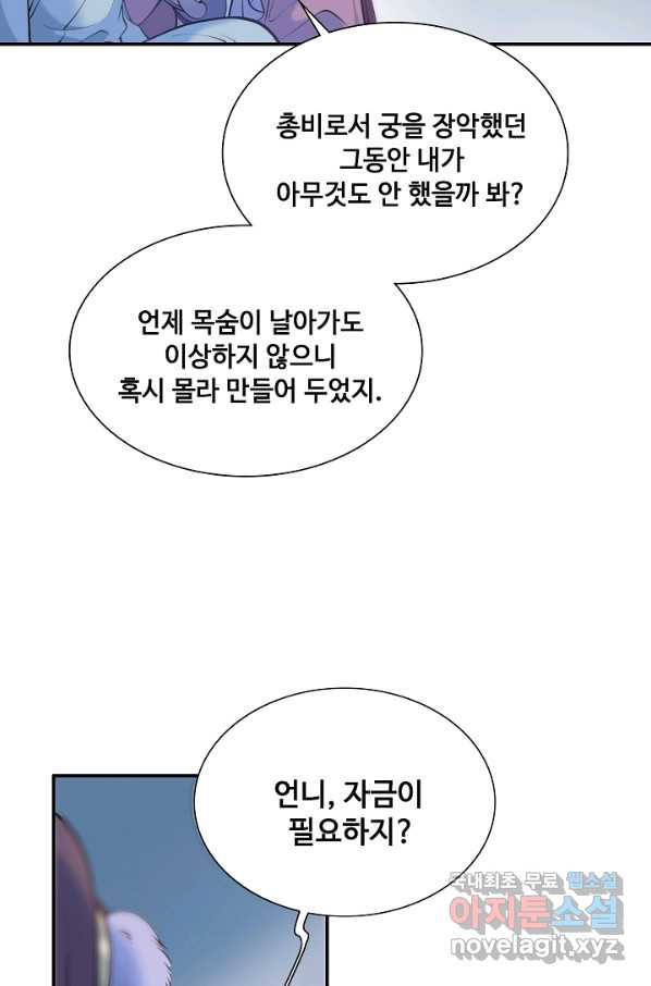 황후마마가 이상해 105화 - 웹툰 이미지 16