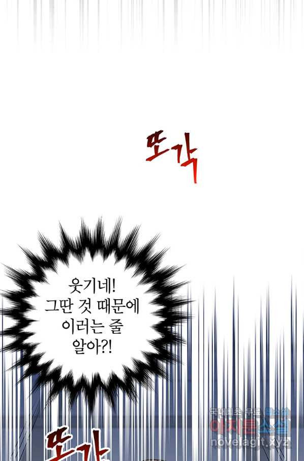 화장했더니 인기란 것이 폭발해버렷! 44화 - 웹툰 이미지 18