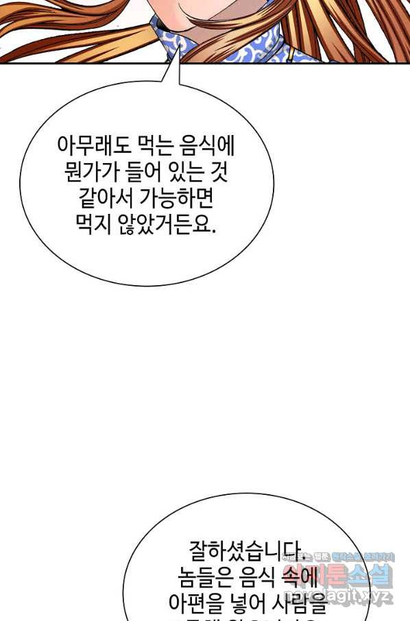 태상교주 숙수되다 201화 - 웹툰 이미지 3