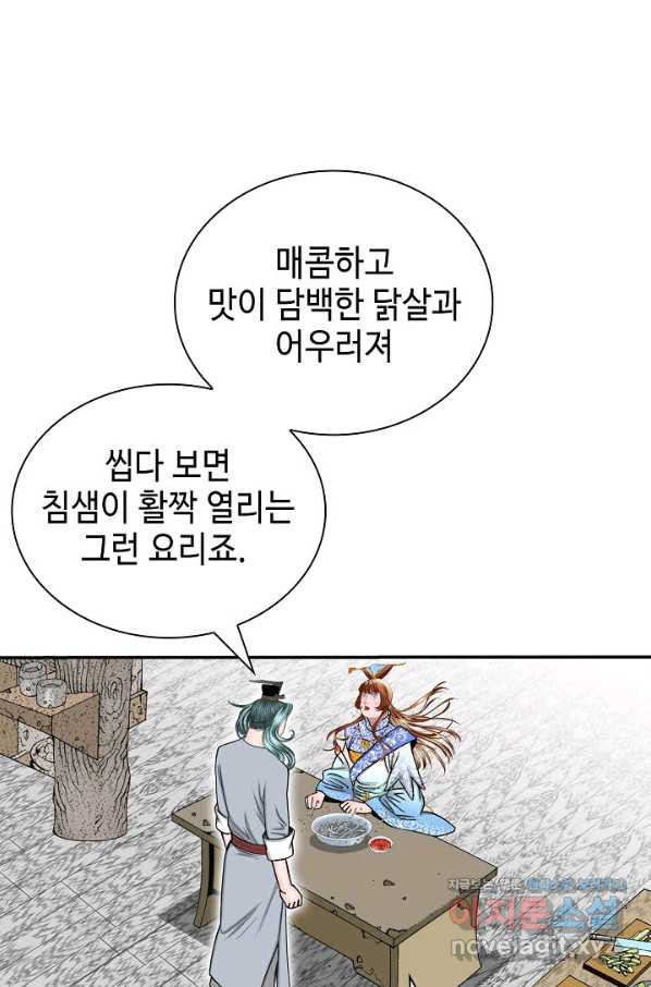 태상교주 숙수되다 201화 - 웹툰 이미지 27