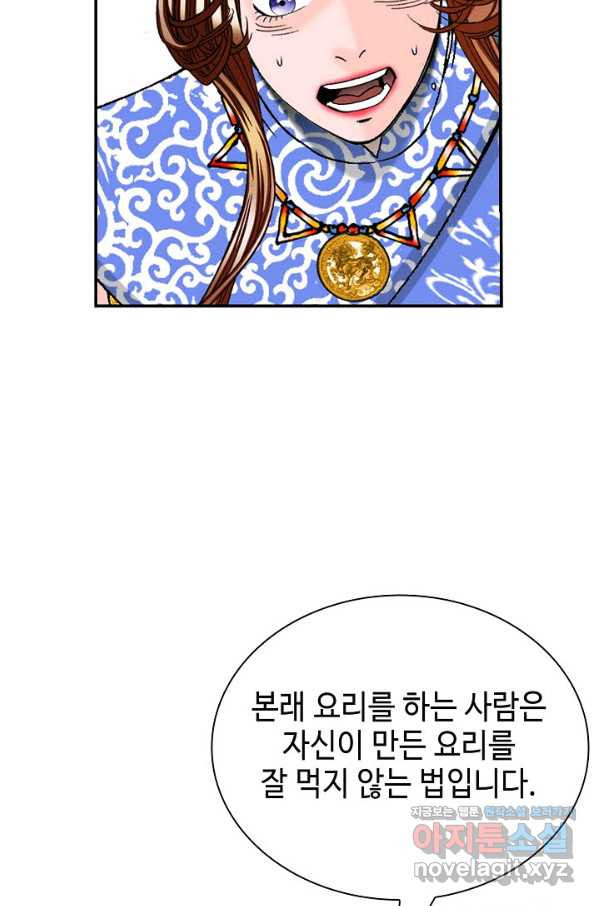 태상교주 숙수되다 201화 - 웹툰 이미지 31