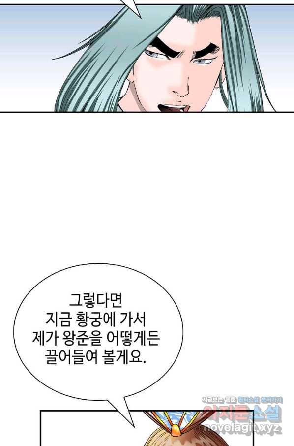 태상교주 숙수되다 201화 - 웹툰 이미지 39