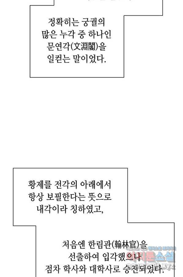 태상교주 숙수되다 201화 - 웹툰 이미지 58