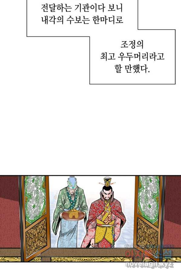 태상교주 숙수되다 201화 - 웹툰 이미지 61