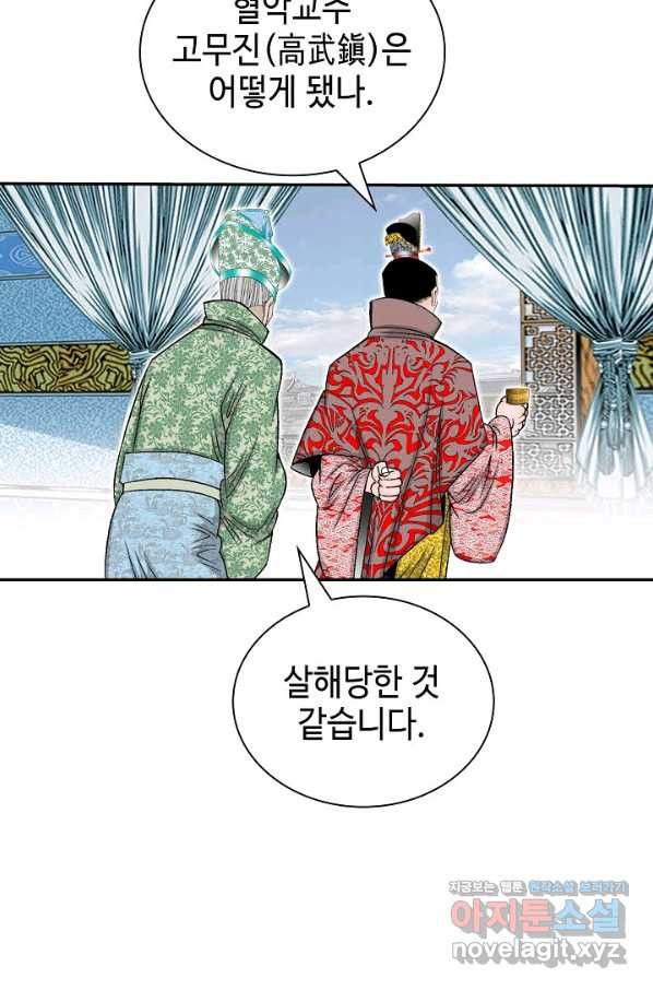 태상교주 숙수되다 201화 - 웹툰 이미지 63