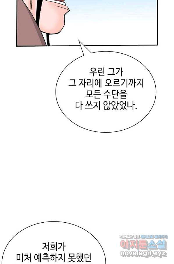 태상교주 숙수되다 201화 - 웹툰 이미지 66