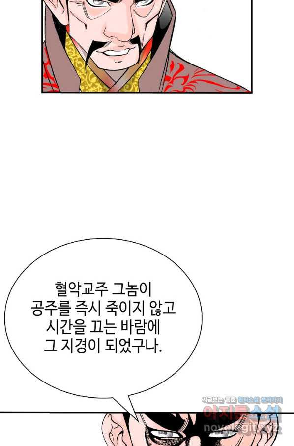 태상교주 숙수되다 201화 - 웹툰 이미지 88