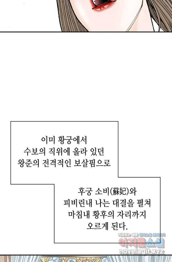 태상교주 숙수되다 201화 - 웹툰 이미지 92