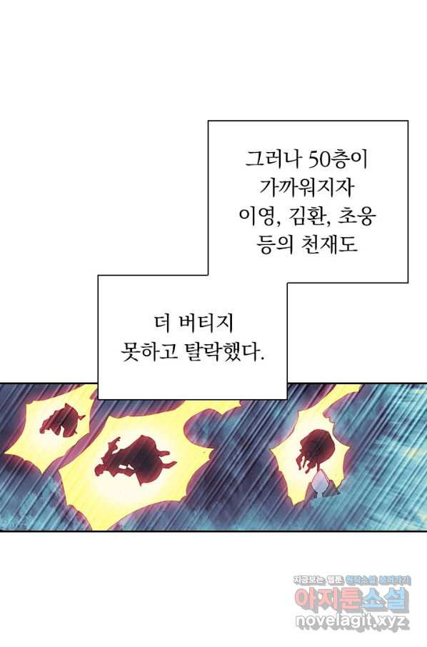 월검신마 44화 - 웹툰 이미지 2