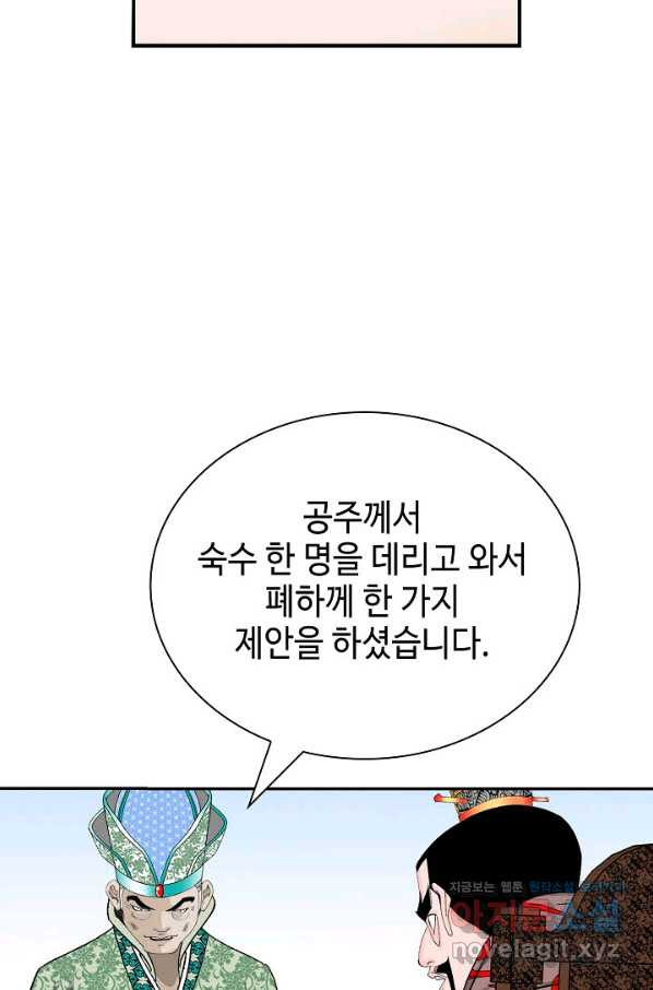 태상교주 숙수되다 202화 - 웹툰 이미지 17