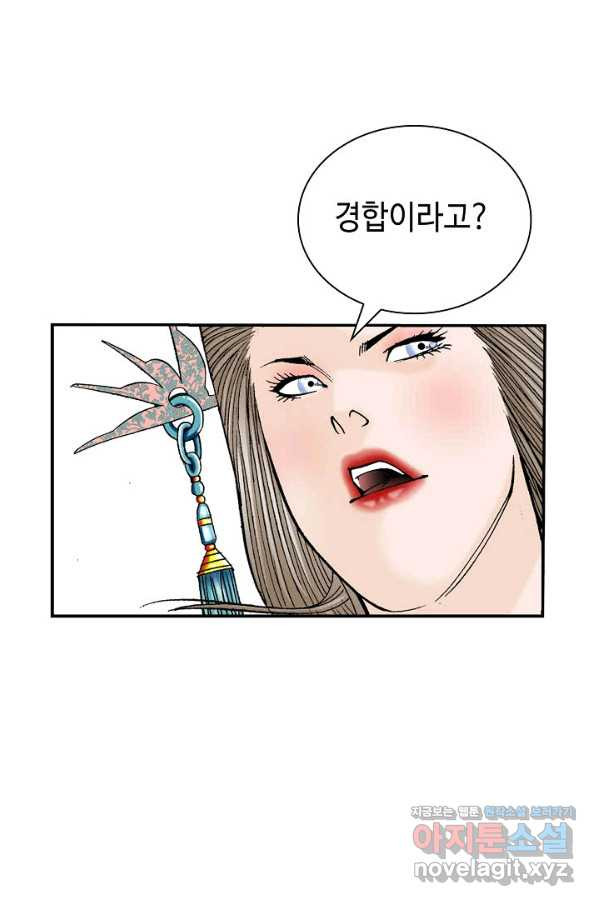 태상교주 숙수되다 202화 - 웹툰 이미지 20