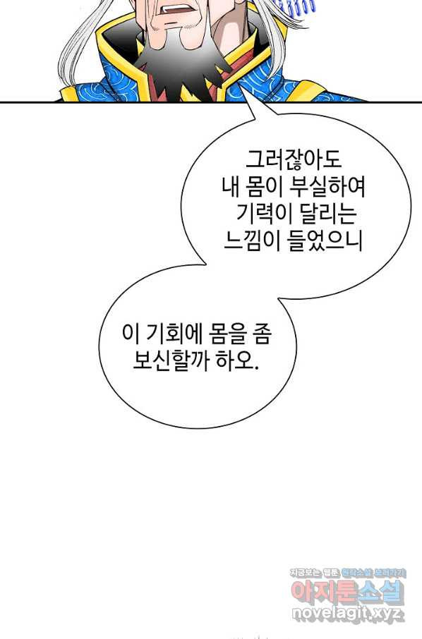 태상교주 숙수되다 202화 - 웹툰 이미지 30