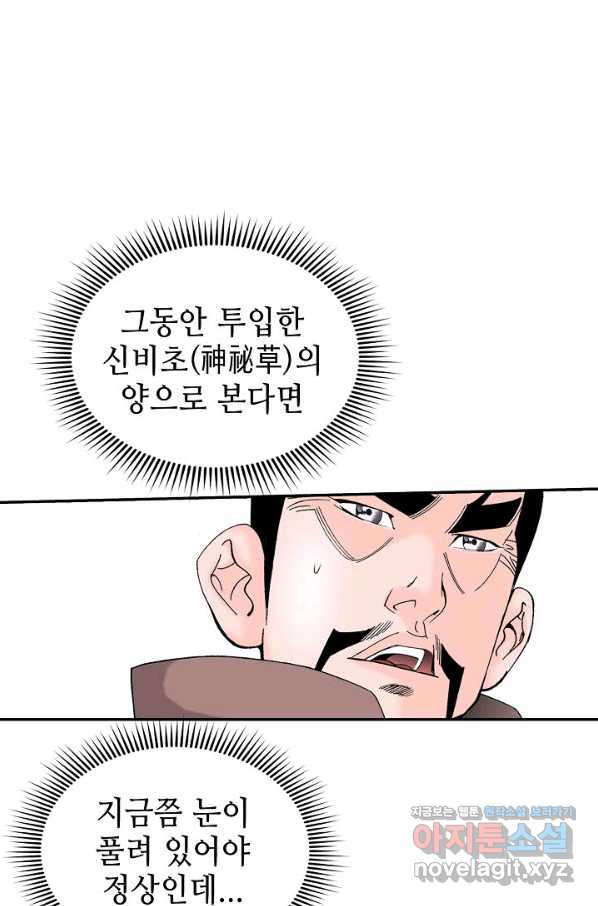 태상교주 숙수되다 202화 - 웹툰 이미지 32