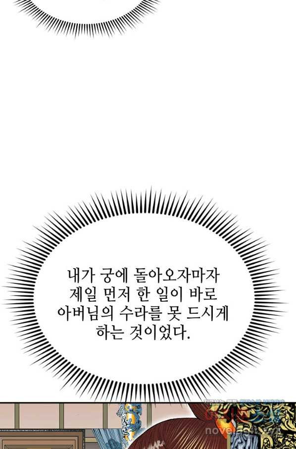 태상교주 숙수되다 202화 - 웹툰 이미지 33