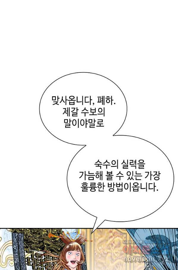 태상교주 숙수되다 202화 - 웹툰 이미지 41