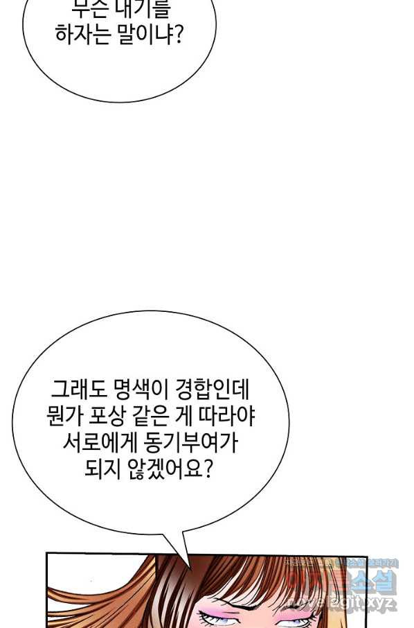 태상교주 숙수되다 202화 - 웹툰 이미지 45