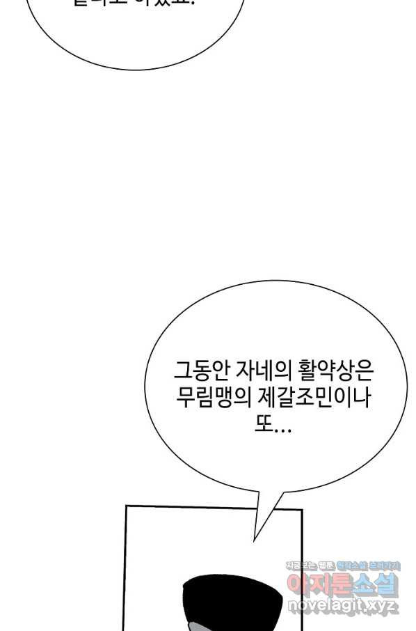 태상교주 숙수되다 202화 - 웹툰 이미지 66