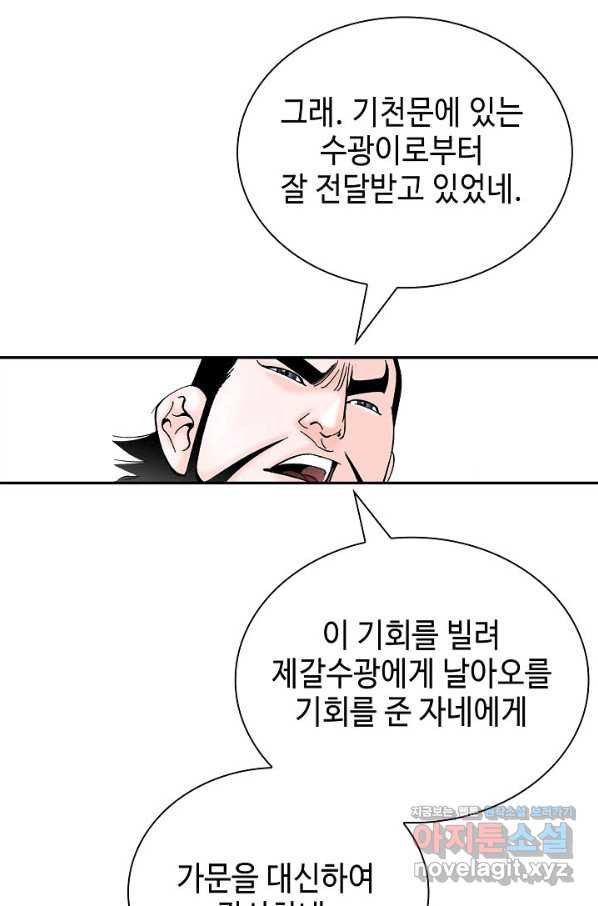 태상교주 숙수되다 202화 - 웹툰 이미지 69