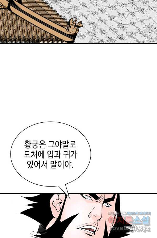 태상교주 숙수되다 202화 - 웹툰 이미지 73