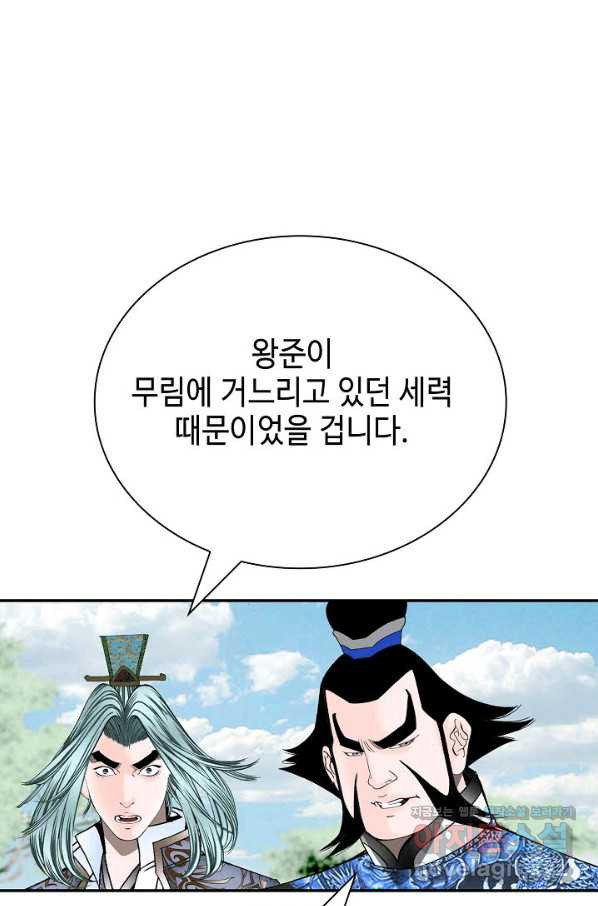 태상교주 숙수되다 202화 - 웹툰 이미지 81