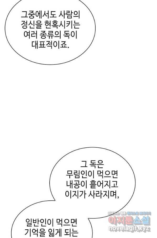 태상교주 숙수되다 202화 - 웹툰 이미지 87