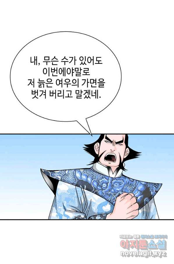 태상교주 숙수되다 202화 - 웹툰 이미지 91