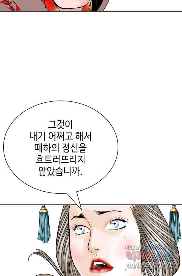 태상교주 숙수되다 202화 - 웹툰 이미지 96