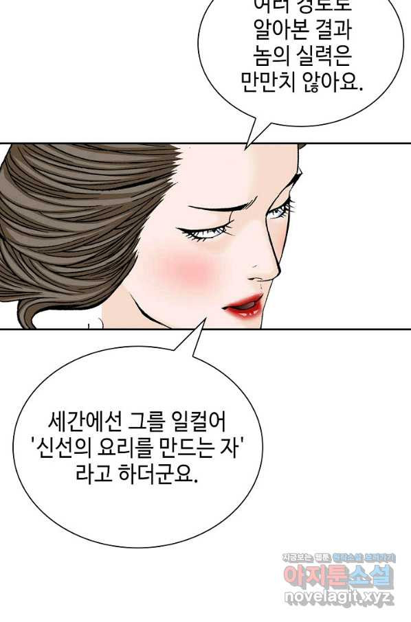 태상교주 숙수되다 202화 - 웹툰 이미지 99