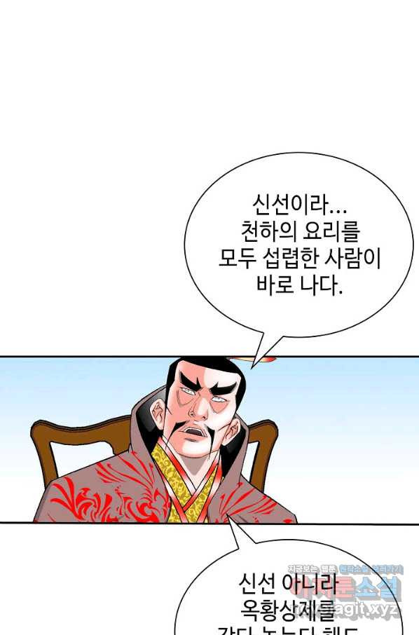 태상교주 숙수되다 202화 - 웹툰 이미지 100