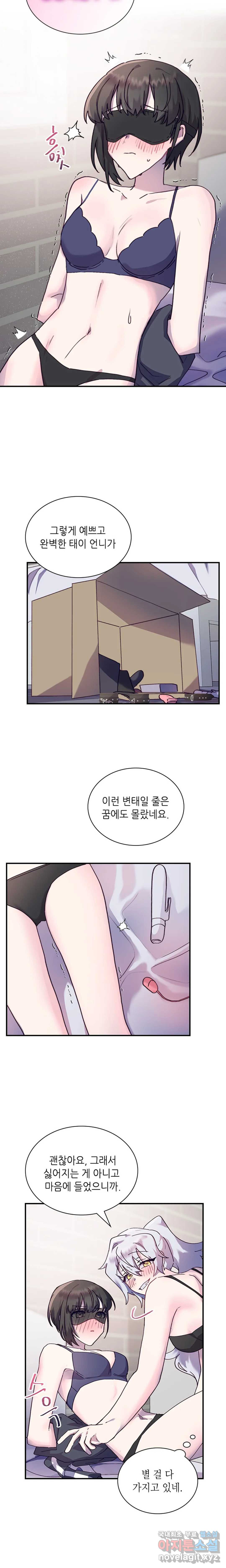 토이즈박스 (TOY XX BOX) 11화 - 웹툰 이미지 6