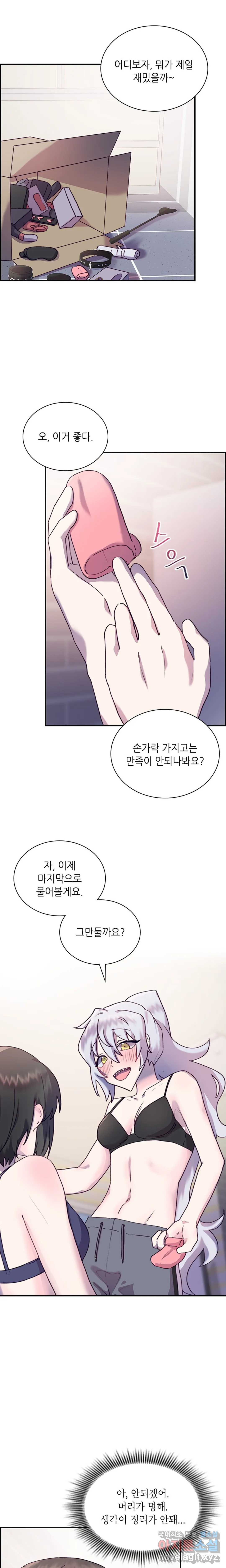 토이즈박스 (TOY XX BOX) 11화 - 웹툰 이미지 7